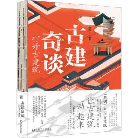 古建筑施工组织与管理