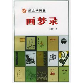 画梦：《聊斋图说》赏析