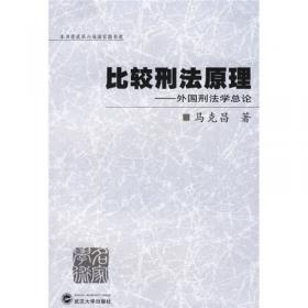 中国法学文库：宽严相济刑事政策研究