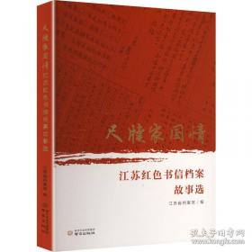 江苏历代人物画高层论坛论文暨江苏当代人物画名家邀请展作品集