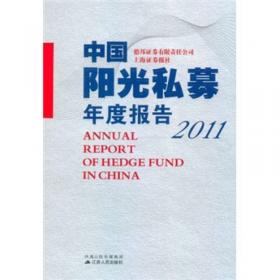 中国私募股权投资（PE）年度报告2012