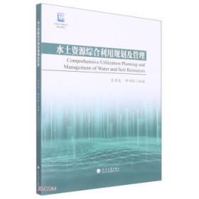 水土保持监测/水土保持行业从业人员培训系列丛书