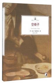 空椅子（当代最具实力中青年作家作品选，各大报纸、网站发表）