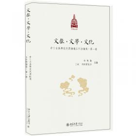 中国古典学（第一卷）