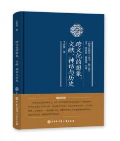 交流与互鉴：佛教与中印文化关系论集（人文书系）
