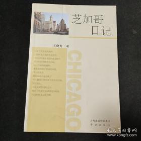 芝加哥法治剪影：检察官西行漫记/写意法治