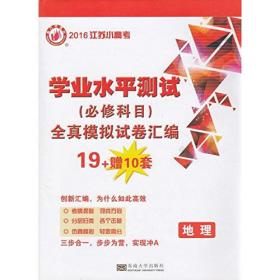 2016数学(文科)(江苏版)创新高考模拟试卷汇编(38套)