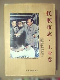 抚顺金融年鉴.1987-1991