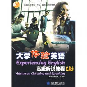 大学体验英语·综合教程（4）（第3版）：教育部2008年度普通高等教育精品教材（第2版）