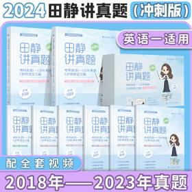 句句真研：2020考研英语（二）语法及长难句应试全攻略