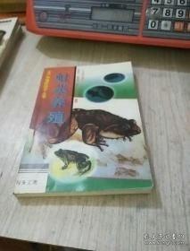 蛙类博物馆