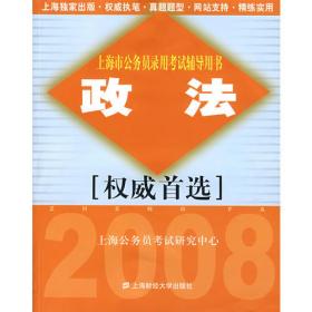 2010年上海市公务员录用考试辅导用书：综合管理