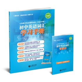 义务教育课程标准<2011年版>案例式解读(初中生物学)/义教课程标准2011年版案例式解读丛书