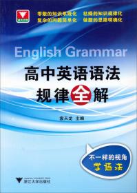 高考英语真题宝典（十年语法+五年综合）/中学英语专练百分百