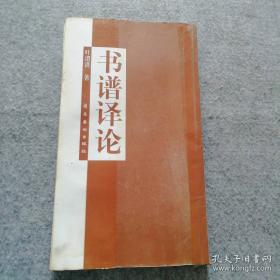 书谱