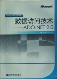 数据访问技术 : ADO.NET 2.0