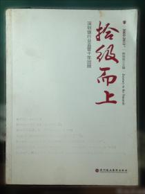 拾级而上：中关村区域协同创新实践探索