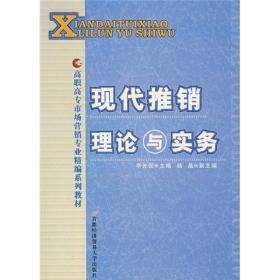 全国高等教育自学考试中小企业经营管理专业指定教材：销售管理