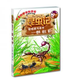 昆虫记·最恶心的食粪虫：嗡蜣螂、粪金龟