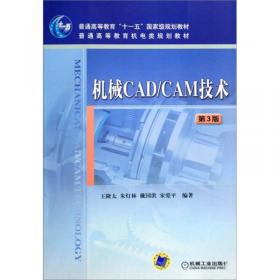 机械CAD/CAM技术（第2版）