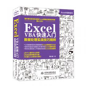 最新 Excel VBA 活用范例大辞典（经典畅销版）