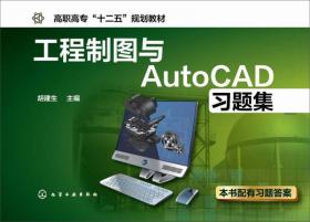 机械制图习题集