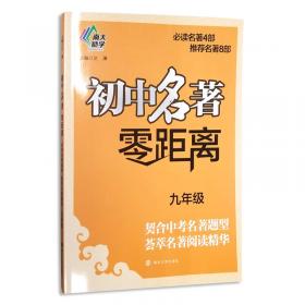 即时破解系列：初中现代文阅读考点即时破解:技法篇