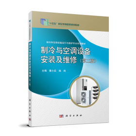 制冷空调维修实用手册