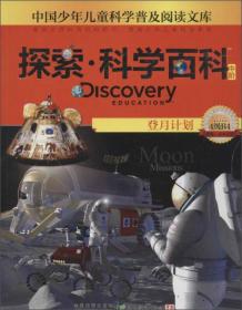 中国少年儿童科学普及阅读文库 Discovery Education探索·科学百科:中阶2级D4.极端天气