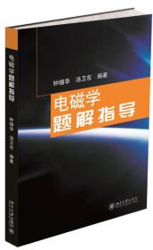 大学物理通用教程