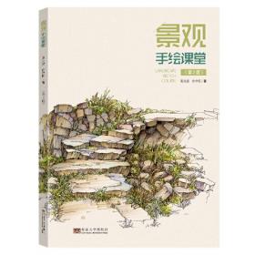 景观设计学：场地规划与设计手册（原著第五版）