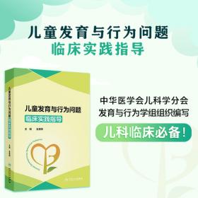 儿童保健学