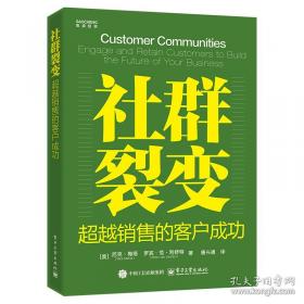 社群营销与运营