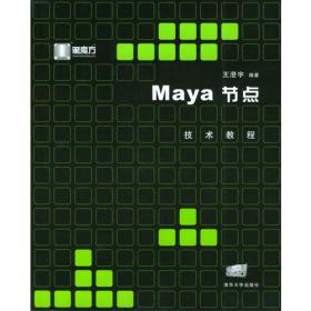 Maya脚本应用手册：表达式与MEL语言