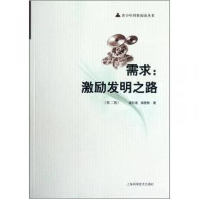 梦想成真——生活与科学文库