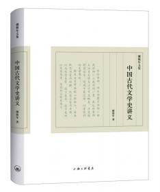 傅斯年文集：民族与古代中国史