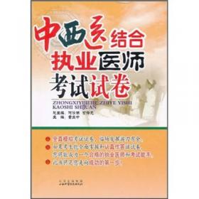 中西医临床用药手册：耳鼻咽喉口腔科分册