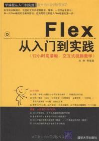 Flex 3 Cookbook：Code-Recipes, Tips, and Tricks for RIA Developers