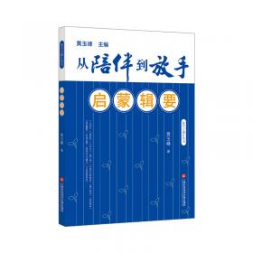 从陪伴到放手·复旦五浦汇丛书：初二物理精讲精练（上）