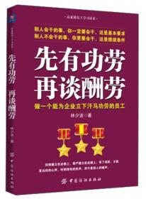 毕业5年决定你的一生Ⅱ