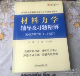 材料科学与工程导论