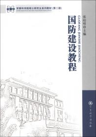 中国共产党维护国家安全的理论和实践研究（国家社科基金丛书—政治）