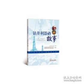 钻井液优化设计与实用技术