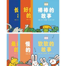 日本经典婴儿食育图画书（套装6册）