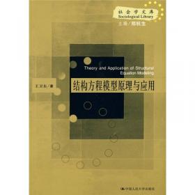 当代中国的阶层结构分析（社会学文库）