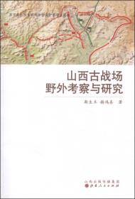 长平之战：中国古代最大战役之研究