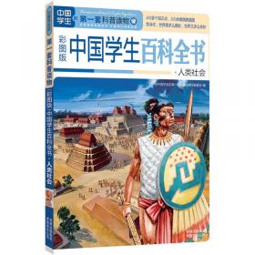 中国学生的第一套科普读物·世界自然奇观：全球最伟大的的100胜景奇观（彩图版）