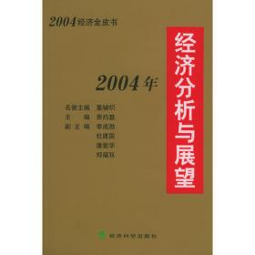 2002经济金皮书——2002年经济分析与展望