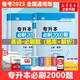 2021年广东省普通高校专插本考试专用教材·艺术概论