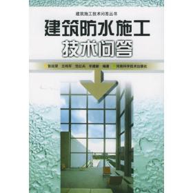 建筑施工技术问答丛书：混凝土施工技术问答